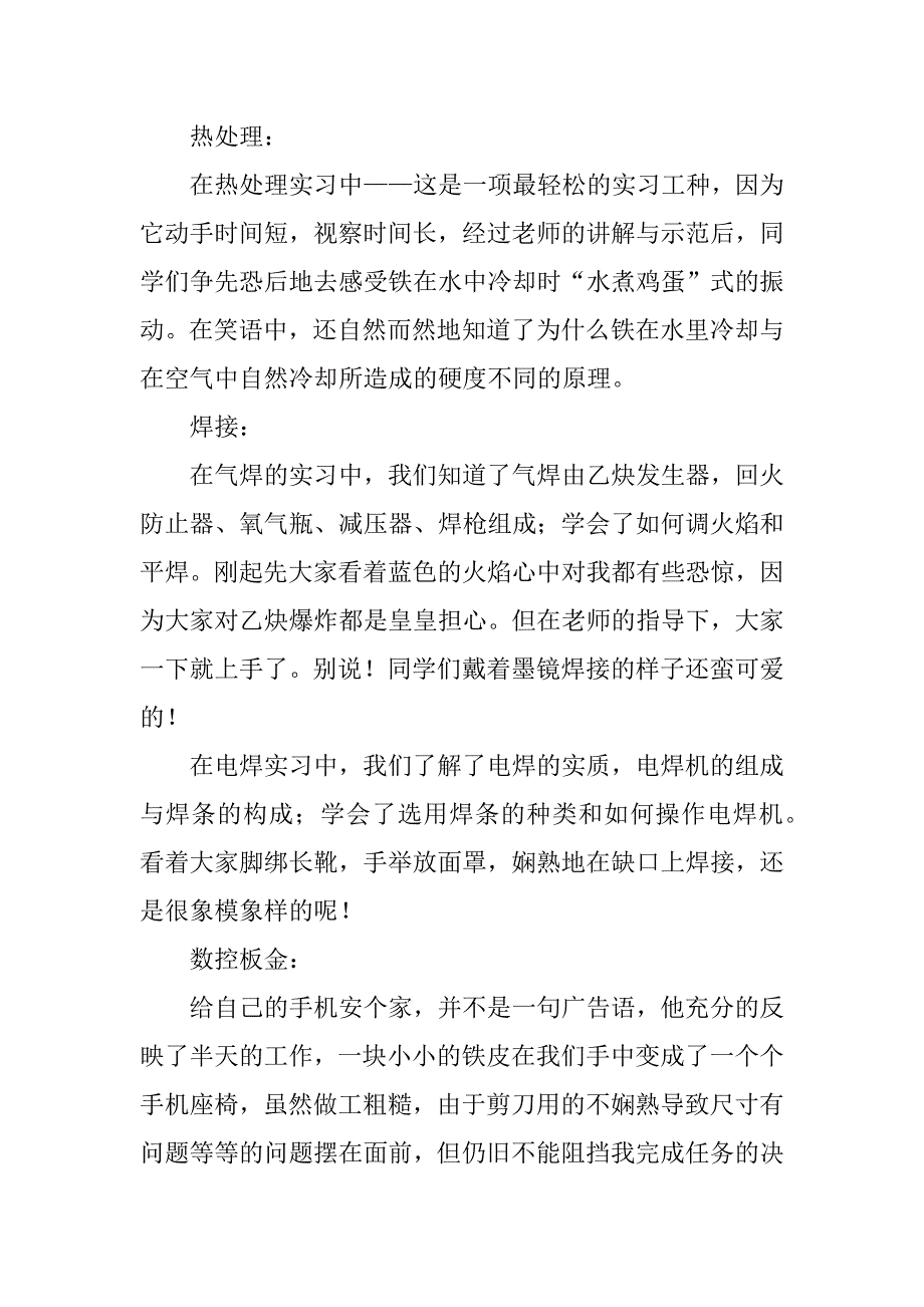 2023年关于材料类实习报告6篇_第4页