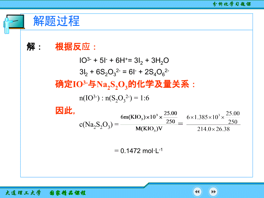 分析化学课件：第三章习题_第3页