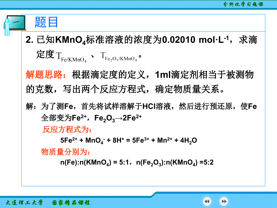 分析化学课件：第三章习题_第4页