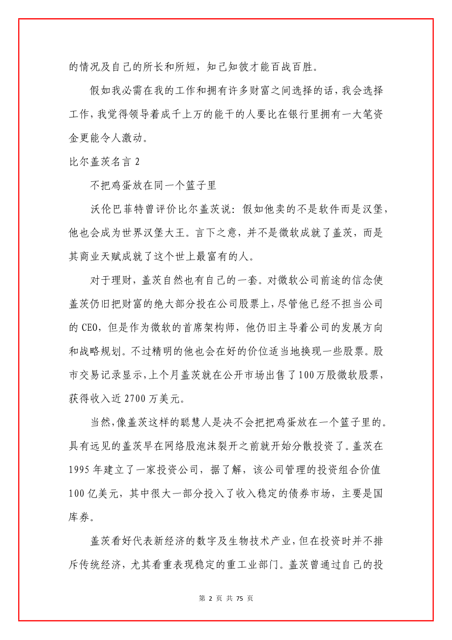 比尔盖茨名言15篇.docx_第2页