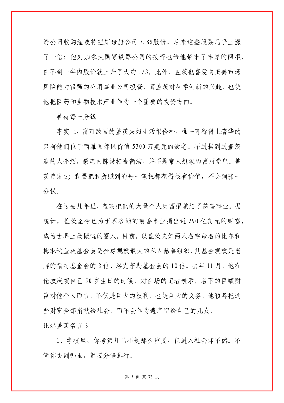 比尔盖茨名言15篇.docx_第3页