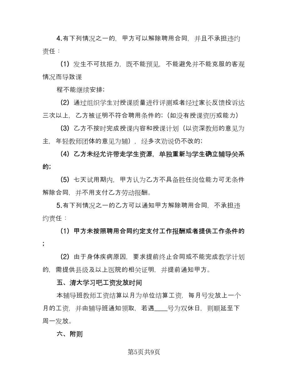 学校招聘教师合同（三篇）.doc_第5页