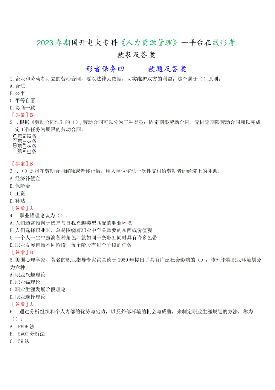 2023春期国开电大专科《人力资源管理》在线形考任务四试题及答案_第1页