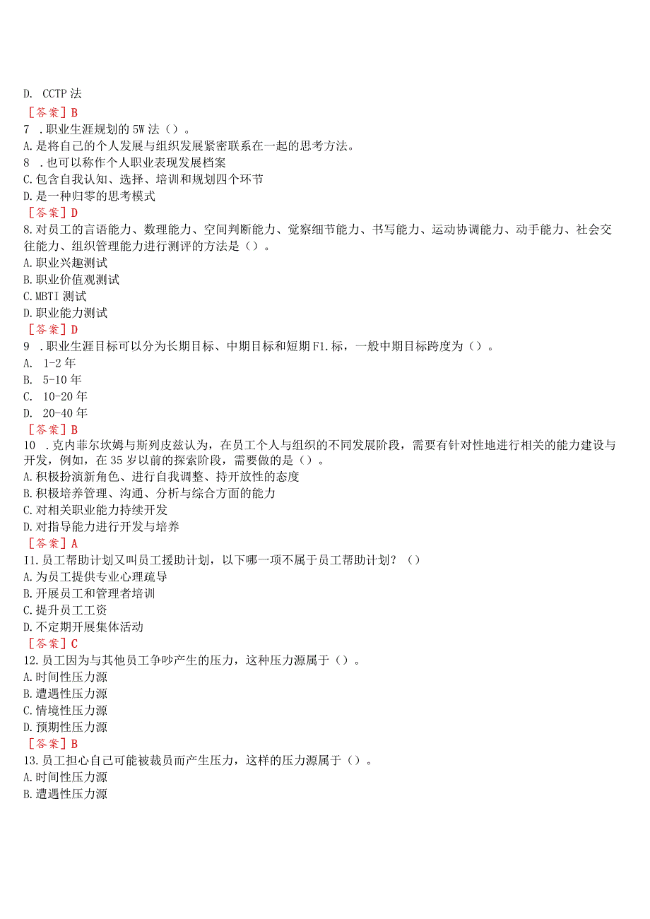 2023春期国开电大专科《人力资源管理》在线形考任务四试题及答案_第2页