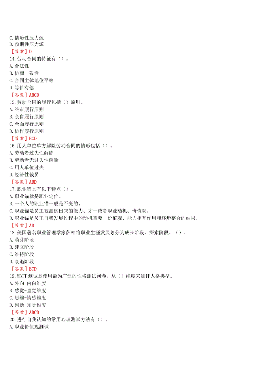 2023春期国开电大专科《人力资源管理》在线形考任务四试题及答案_第3页