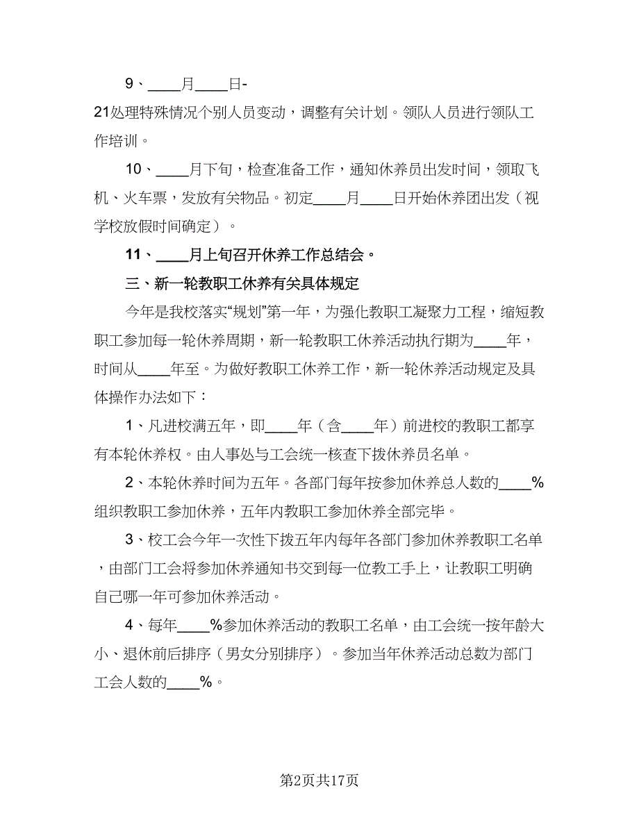 2023年企业职工的个人工作计划参考范本（七篇）.doc_第2页