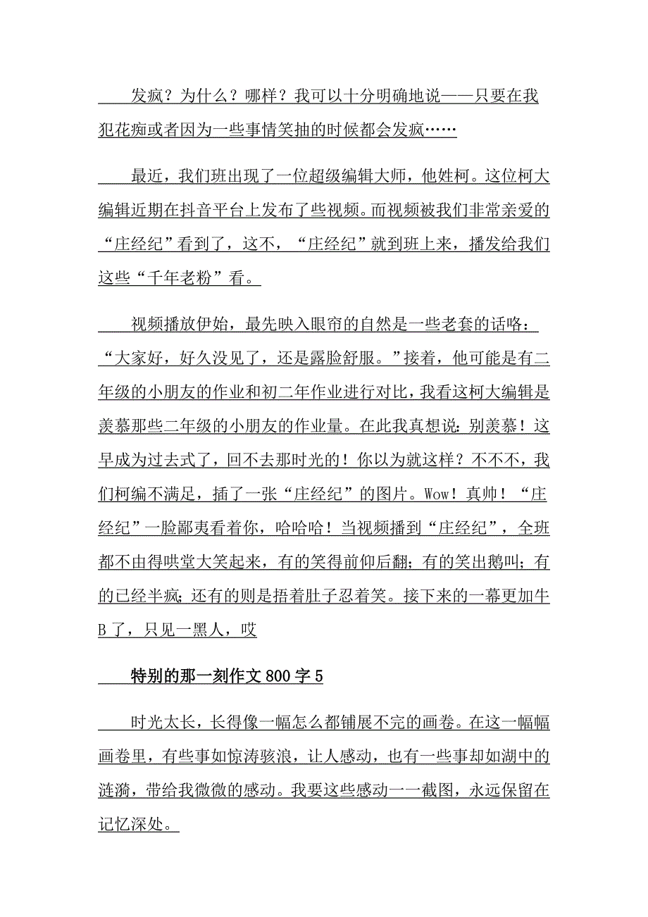 特别的那一刻作文800字_第4页