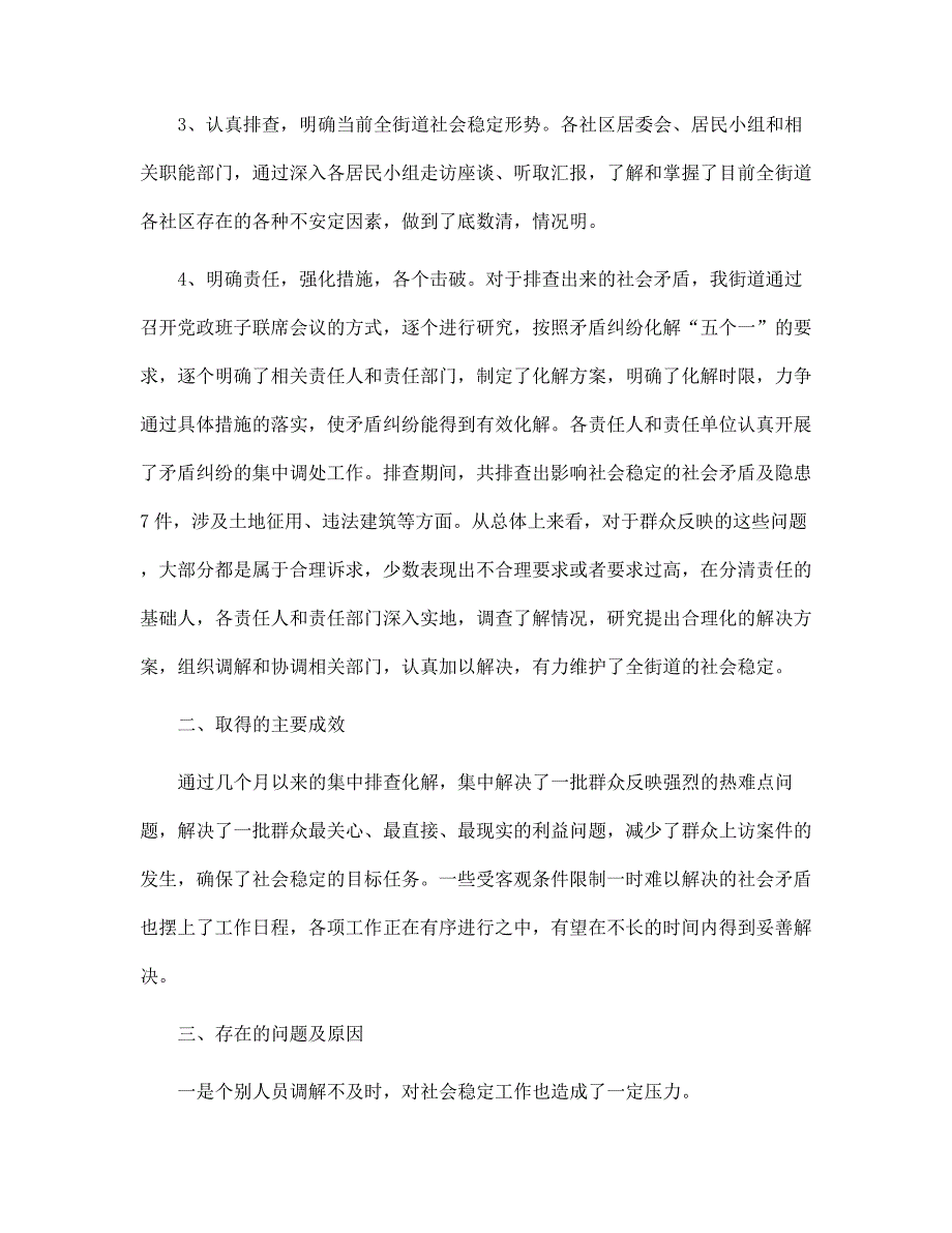 街道社区2022年矛盾纠纷排查调处工作总结范文_第2页