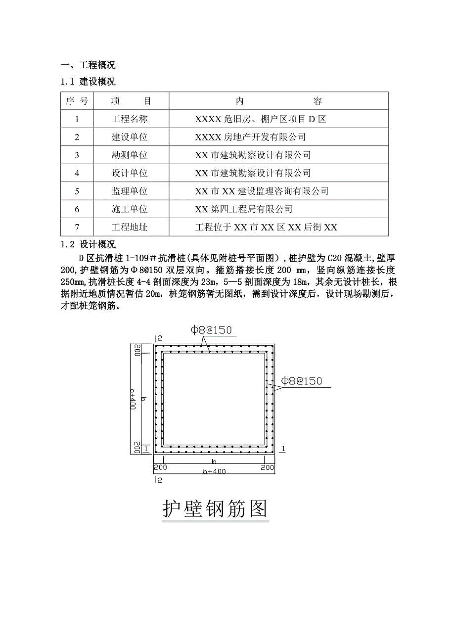 2019年最新人工挖孔抗滑桩支护施工方案.doc_第2页