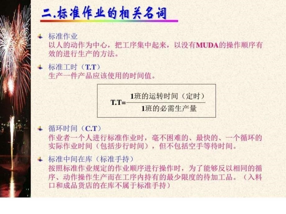 丰田方式标准作业图文.ppt1_第5页