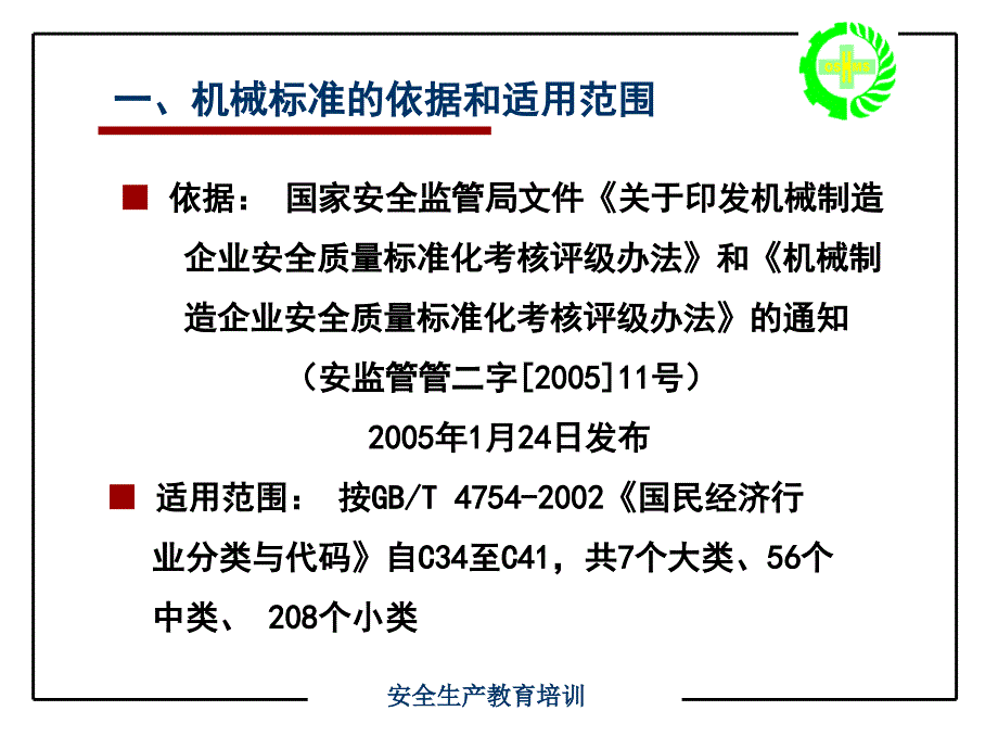 章节师许杰二0一二年七月_第4页