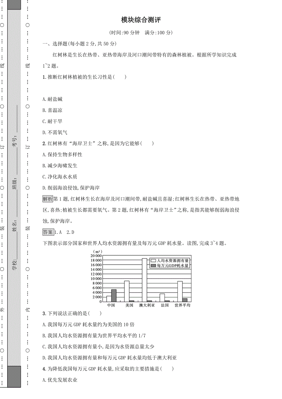 2021-2022学年新教材高中地理模块综合测评（含解析）新人教版选择性必修3_第1页