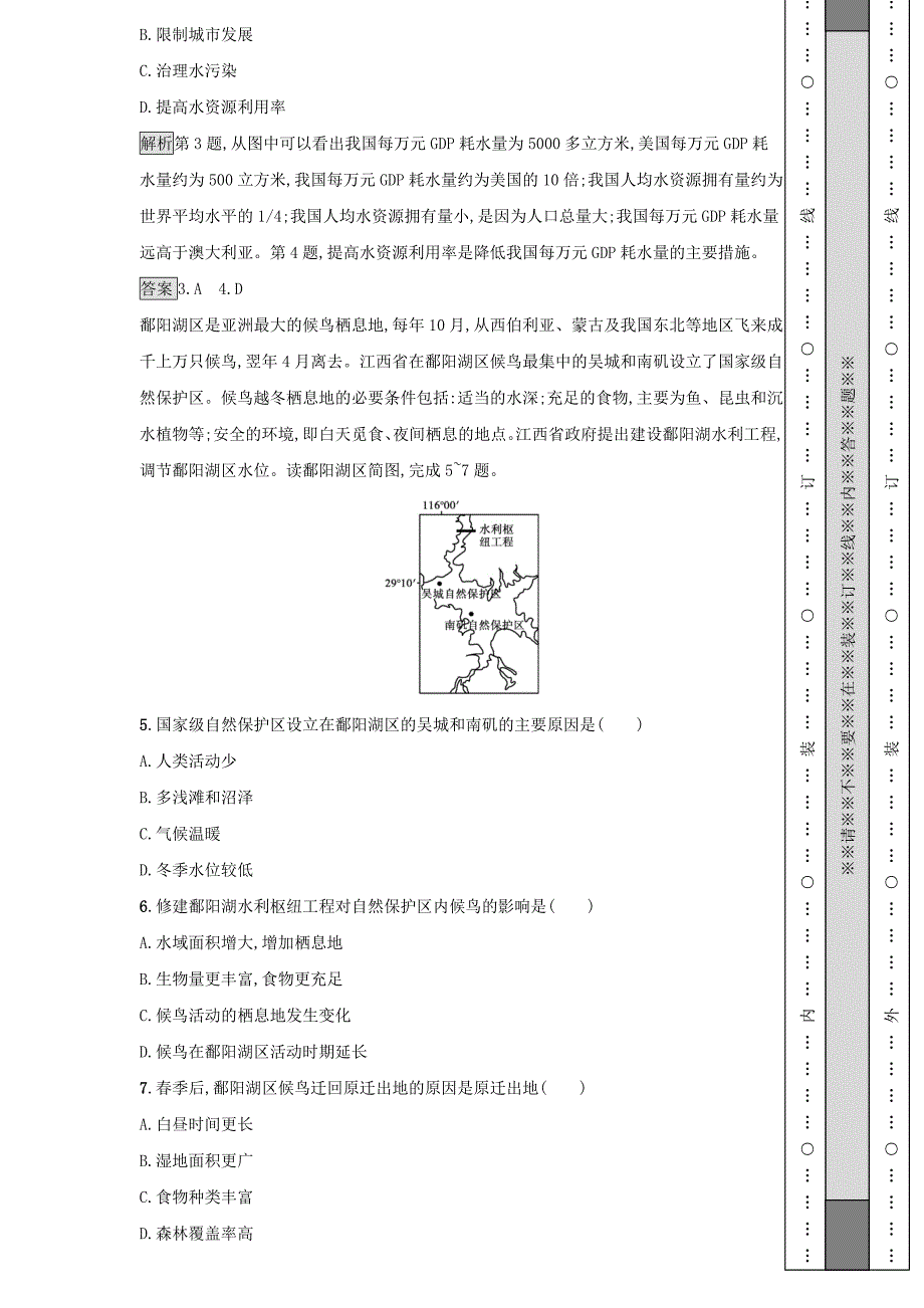 2021-2022学年新教材高中地理模块综合测评（含解析）新人教版选择性必修3_第2页