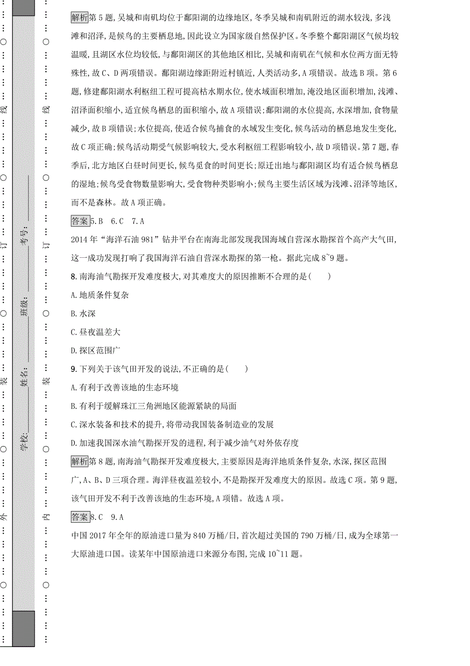 2021-2022学年新教材高中地理模块综合测评（含解析）新人教版选择性必修3_第3页