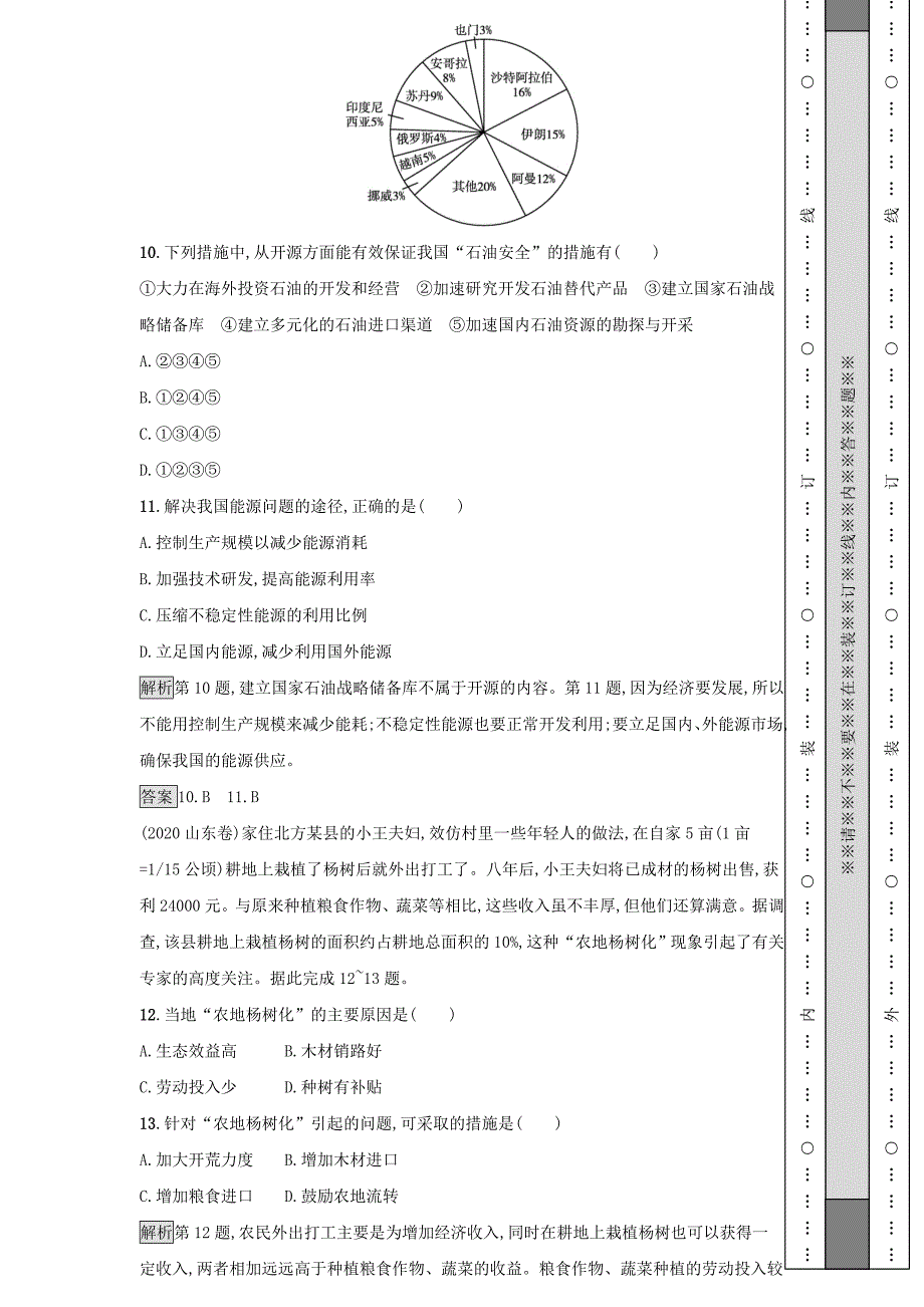 2021-2022学年新教材高中地理模块综合测评（含解析）新人教版选择性必修3_第4页