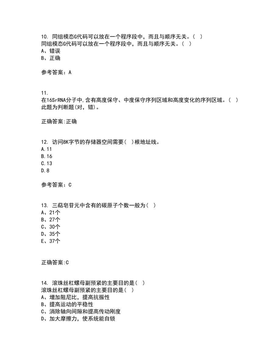 东北大学21春《机床数控技术》离线作业一辅导答案15_第3页