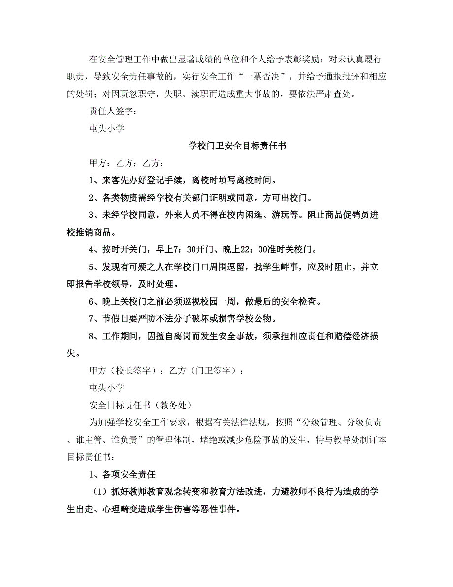 学校各部门安全目标责任书(二)_第3页