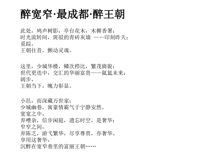 成都宽窄巷子设计分析课件_第2页