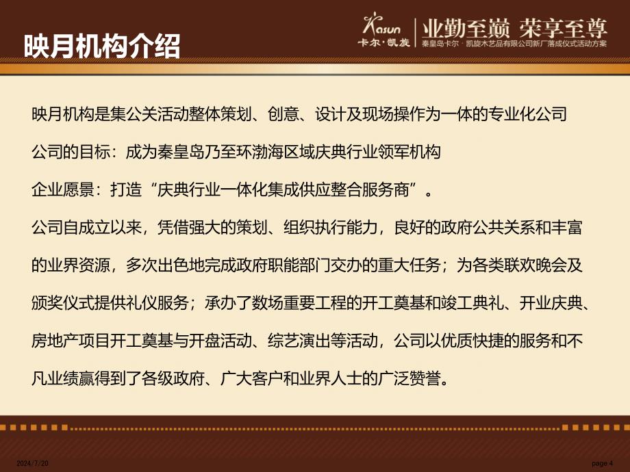 卡尔凯旋新厂落成仪式活动方案_第4页