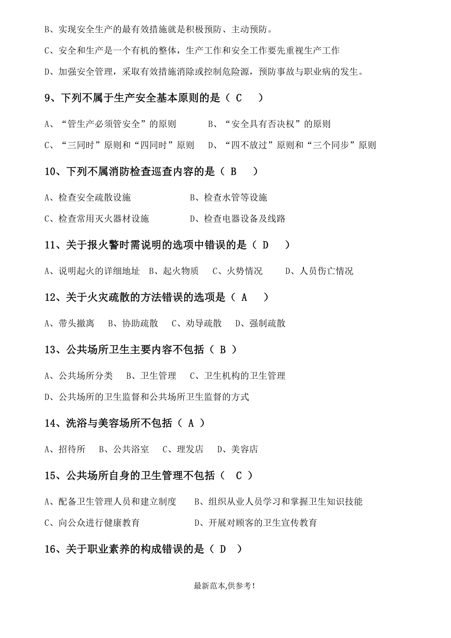 茶艺师初级测试题及答案.doc_第2页