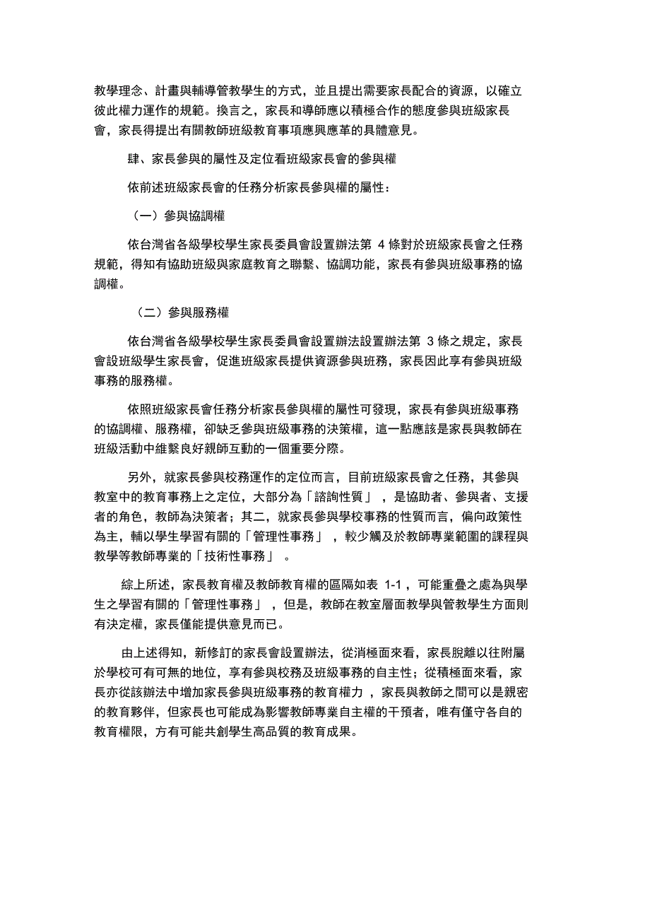 家长教育权与教师教育权_第3页