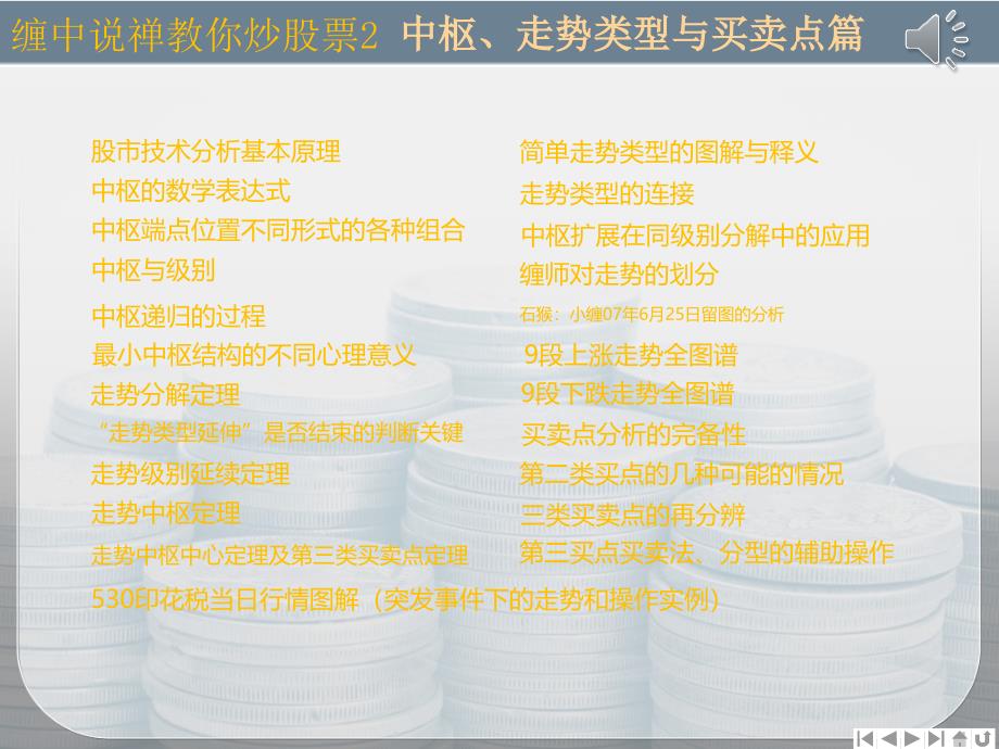 缠中说禅教你炒股票02中枢走势类型和买卖点课件_第1页