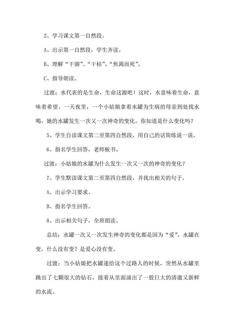 19.七颗钻石2.doc_第3页