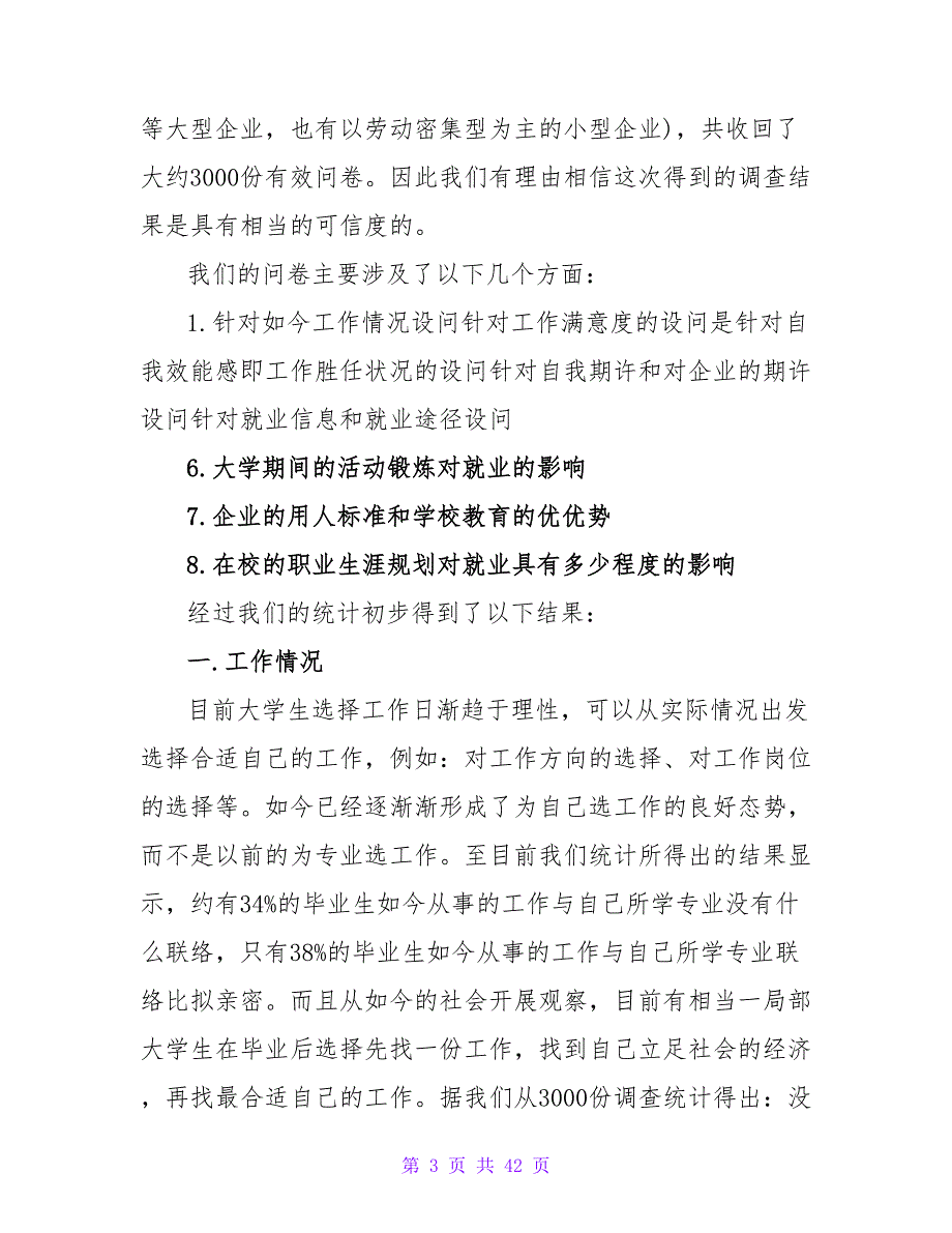 2023年毕业生实践调查报告6000字.doc_第3页