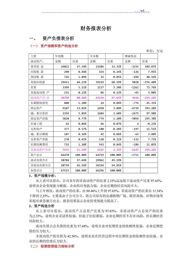 公司财务报表分析(各个方面)