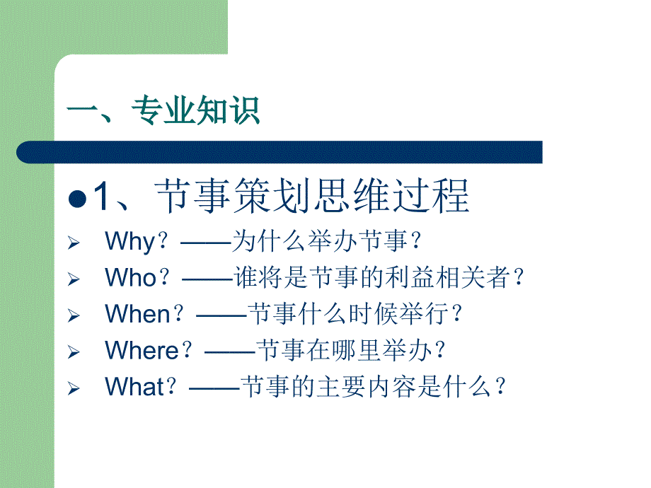 节事活动策划与组织管理 第二章 节事活动策划45_第2页