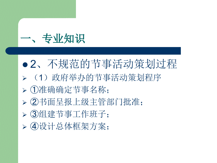 节事活动策划与组织管理 第二章 节事活动策划45_第3页