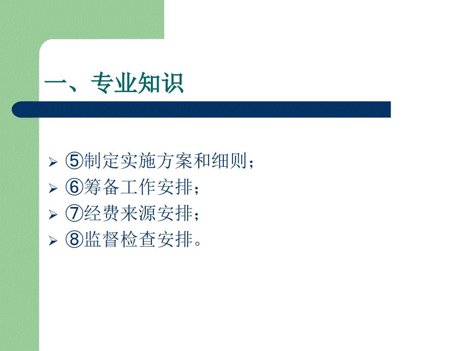 节事活动策划与组织管理 第二章 节事活动策划45_第4页