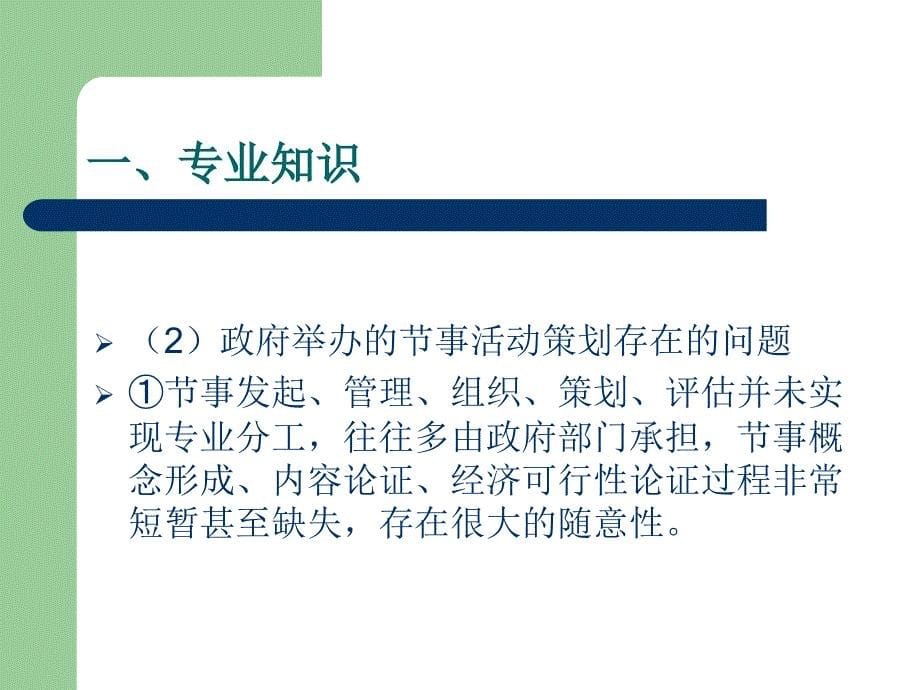 节事活动策划与组织管理 第二章 节事活动策划45_第5页