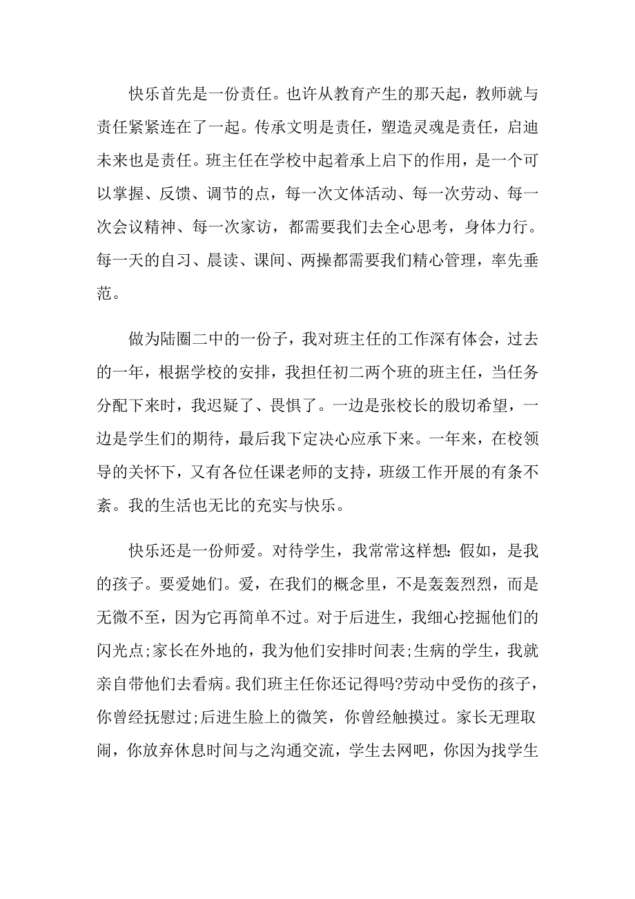 与教师节有关的演讲比赛稿_第2页