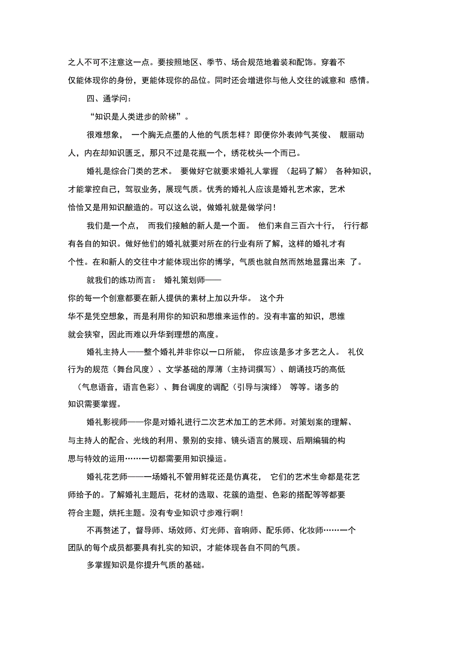 练就婚礼人气质的_第3页