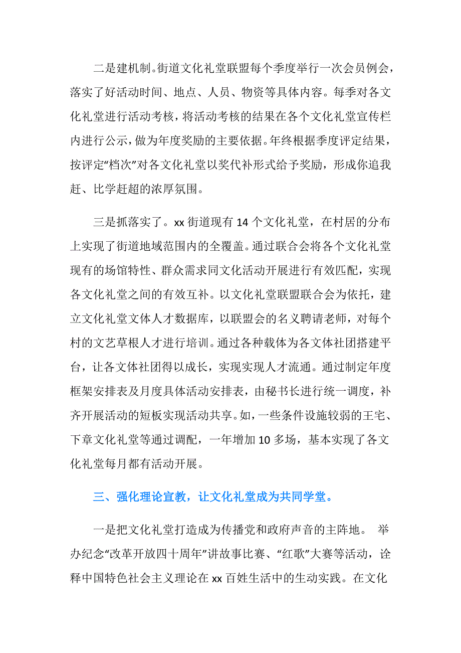 街道关于创建省级文化礼堂示范乡镇申报材料_第3页