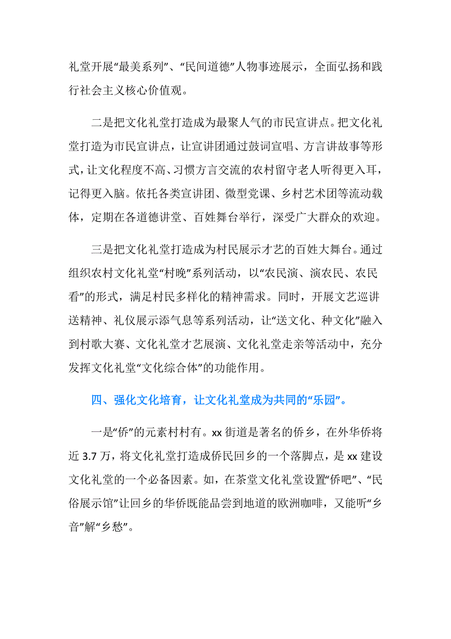 街道关于创建省级文化礼堂示范乡镇申报材料_第4页