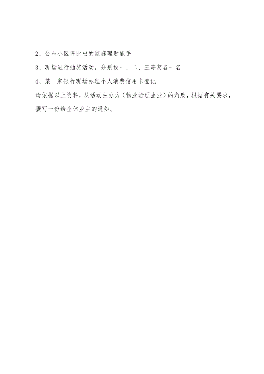 2022年物业管理师考试管理实务辅导讲义89.docx_第4页