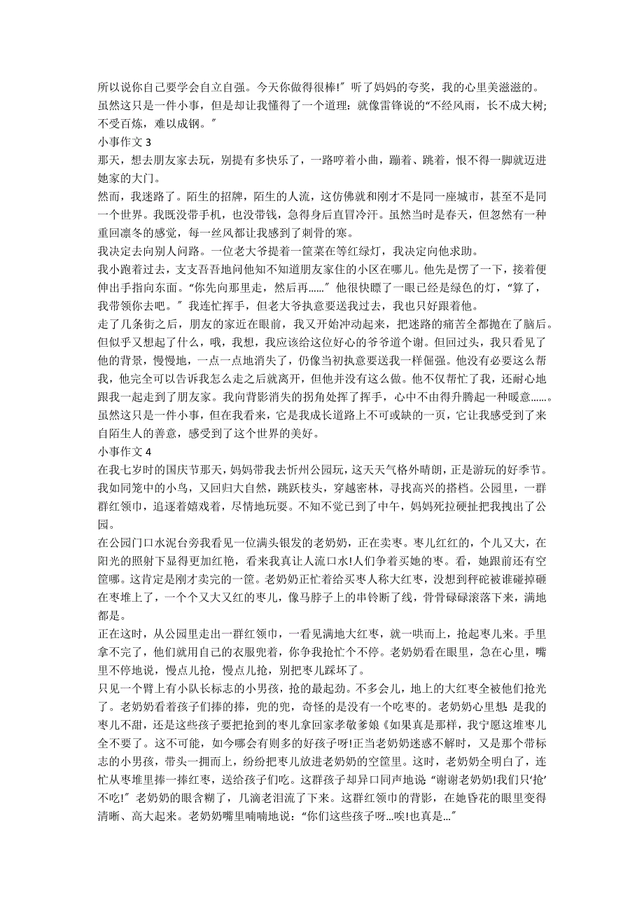 小事九年级作文700字5篇_第2页