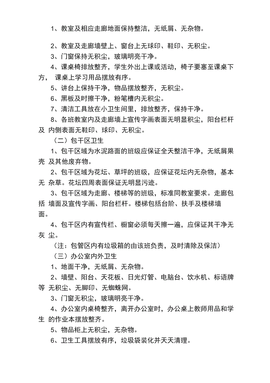 2023学校保健工作计划精选6篇_第3页