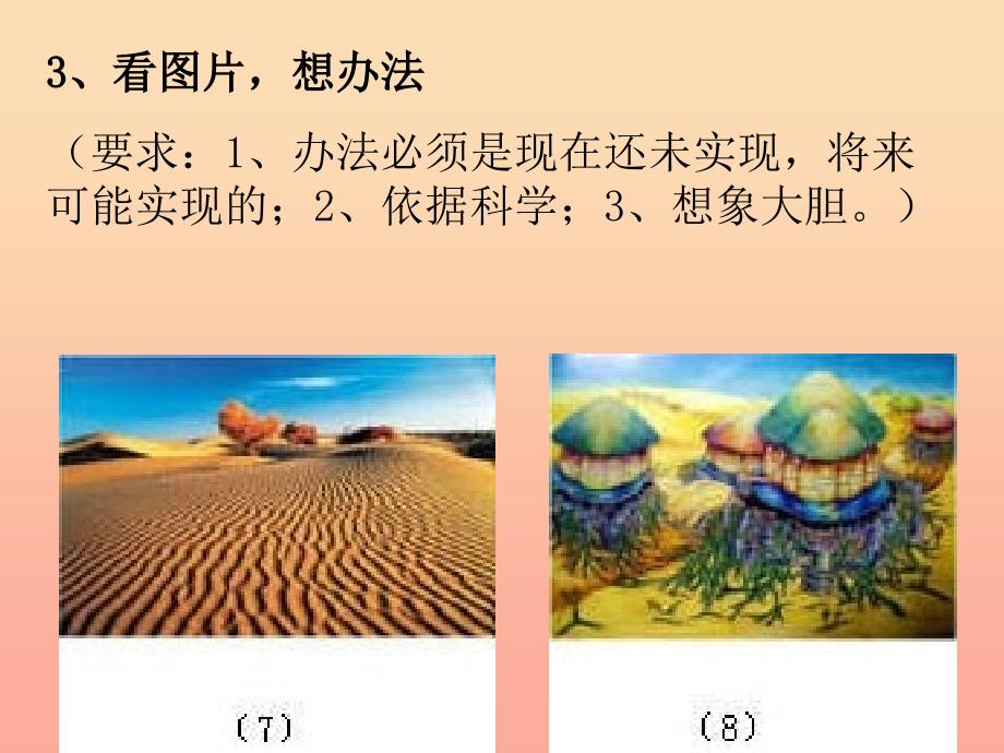 六年级美术上册 科幻画课件3 湘教版.ppt_第4页