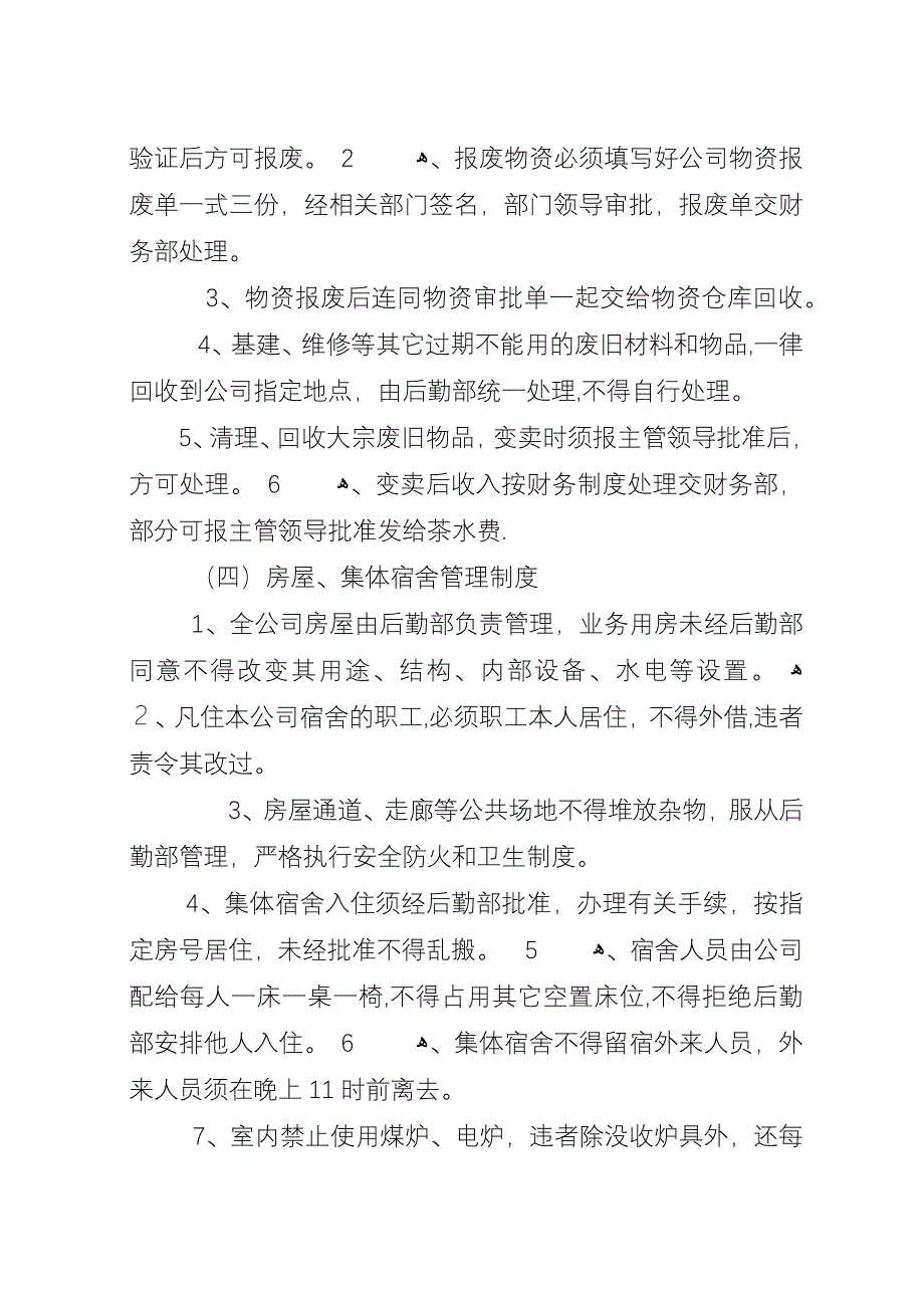 后勤部规章制度.docx_第2页