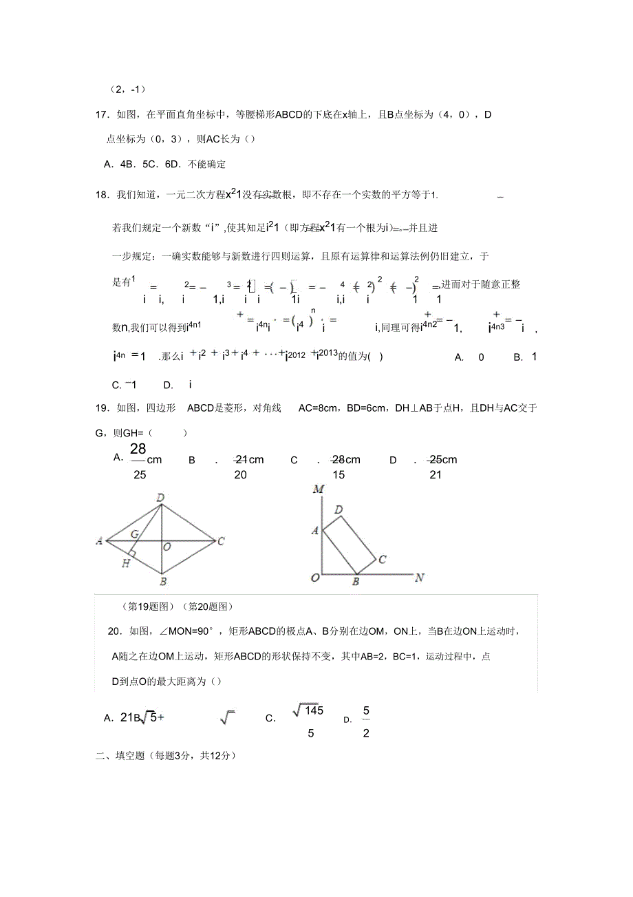 20142015青岛版九年级数学上册期末试卷.doc_第4页