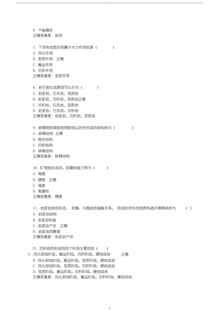 国家开放大学工程地质阶段性学习测验1答案.doc_第2页