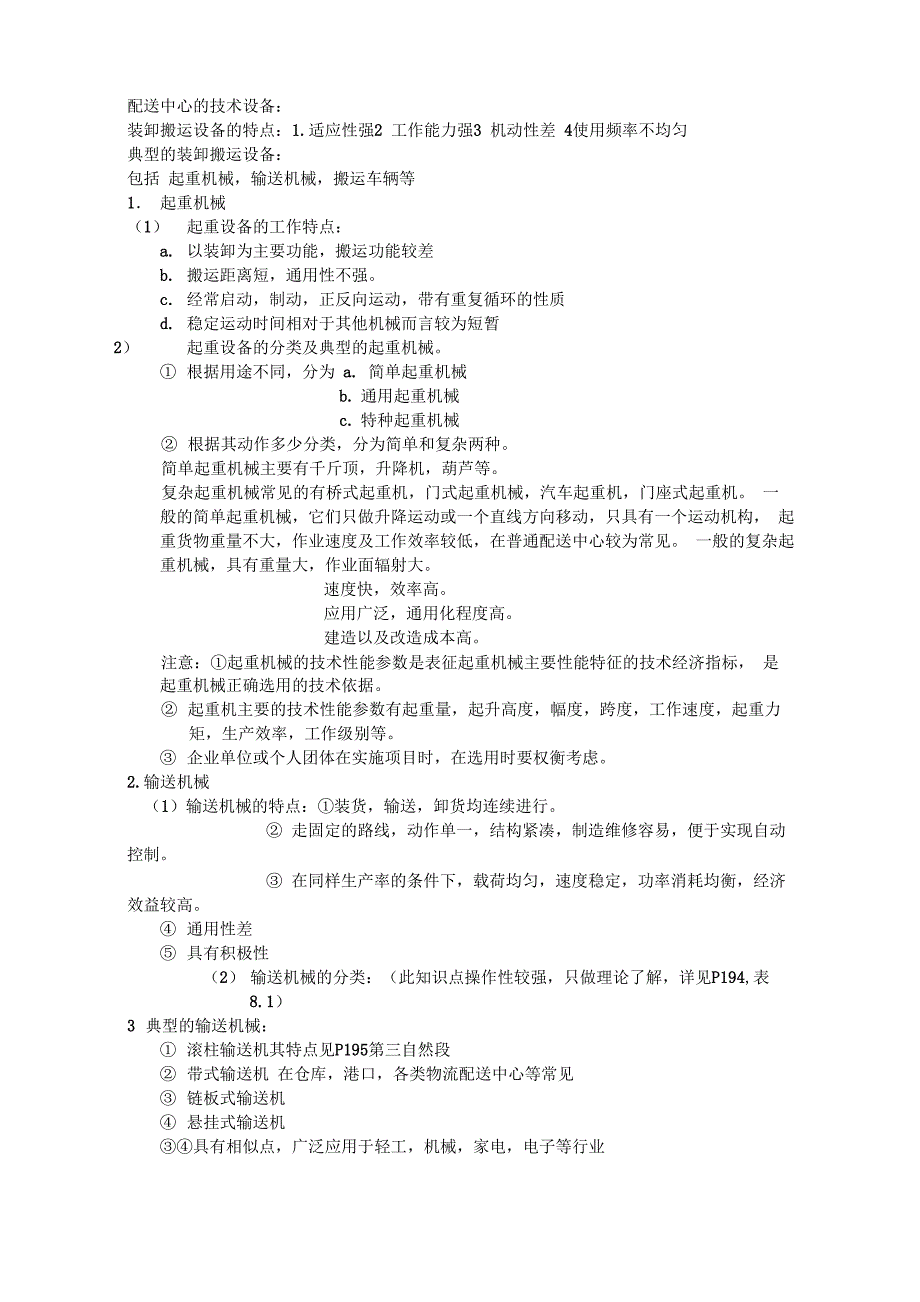 配送技术设备_第1页