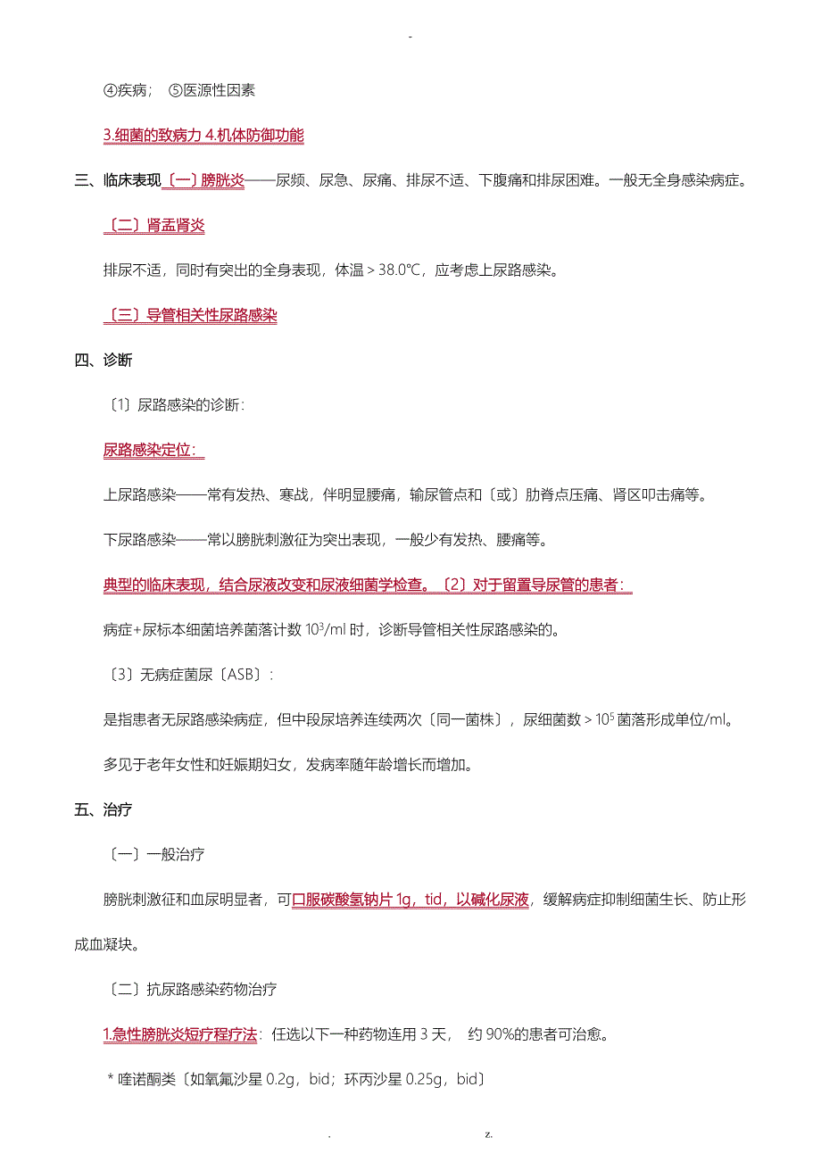 大单元十四泌尿系统常见疾病_第2页