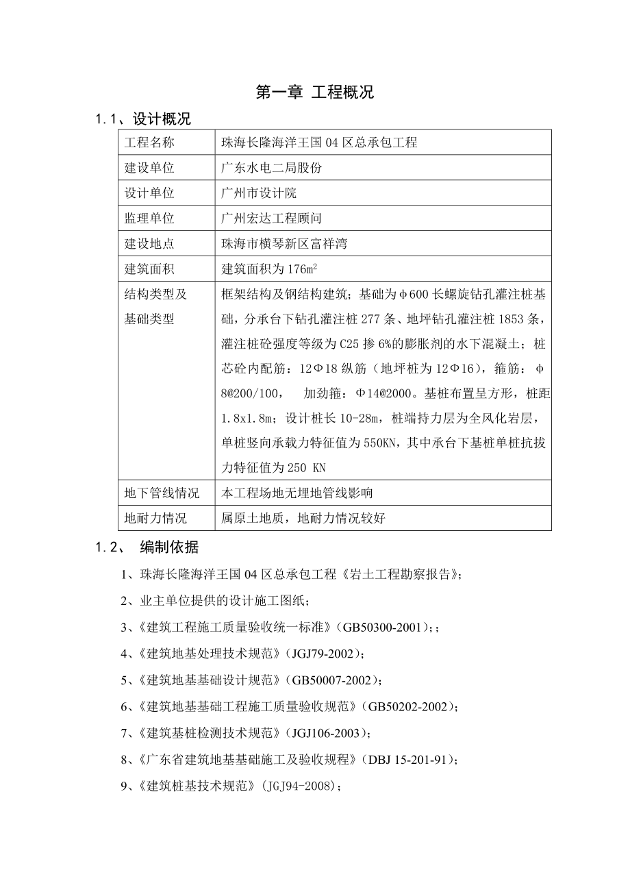CFG钻孔灌注桩施工方案较全_第1页