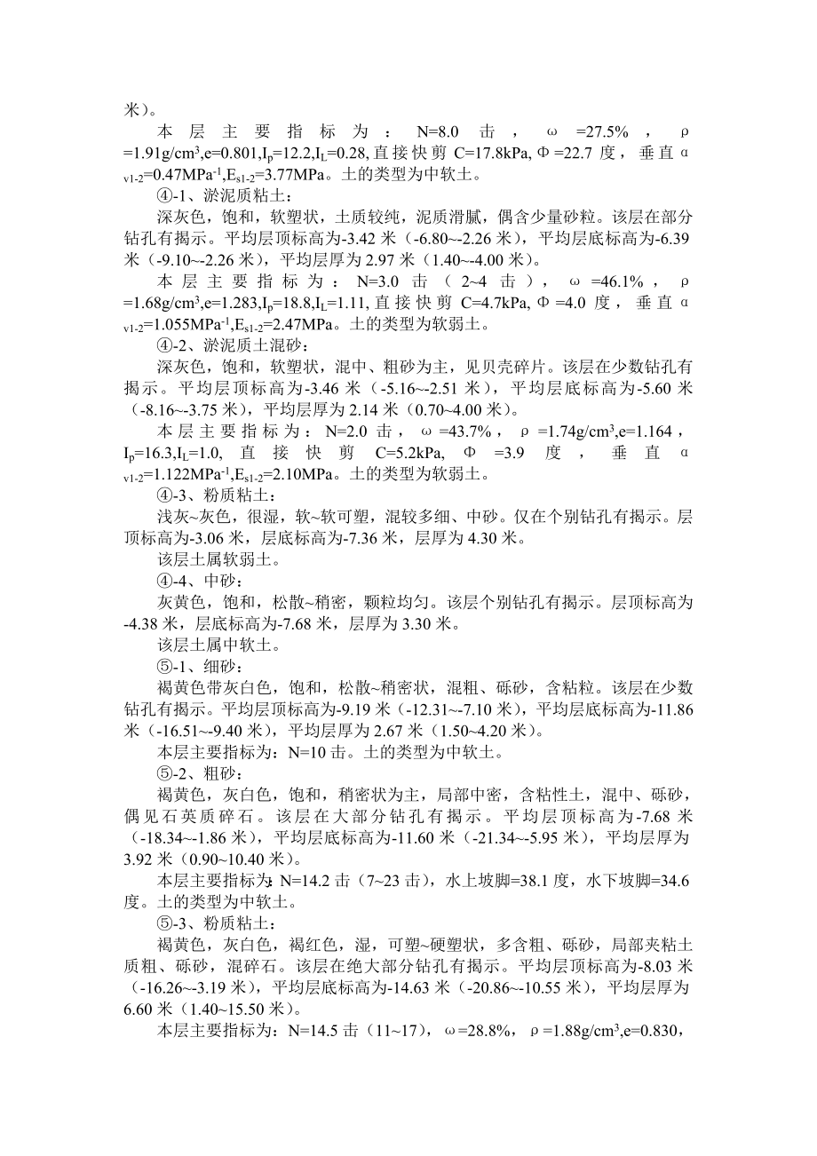 CFG钻孔灌注桩施工方案较全_第3页