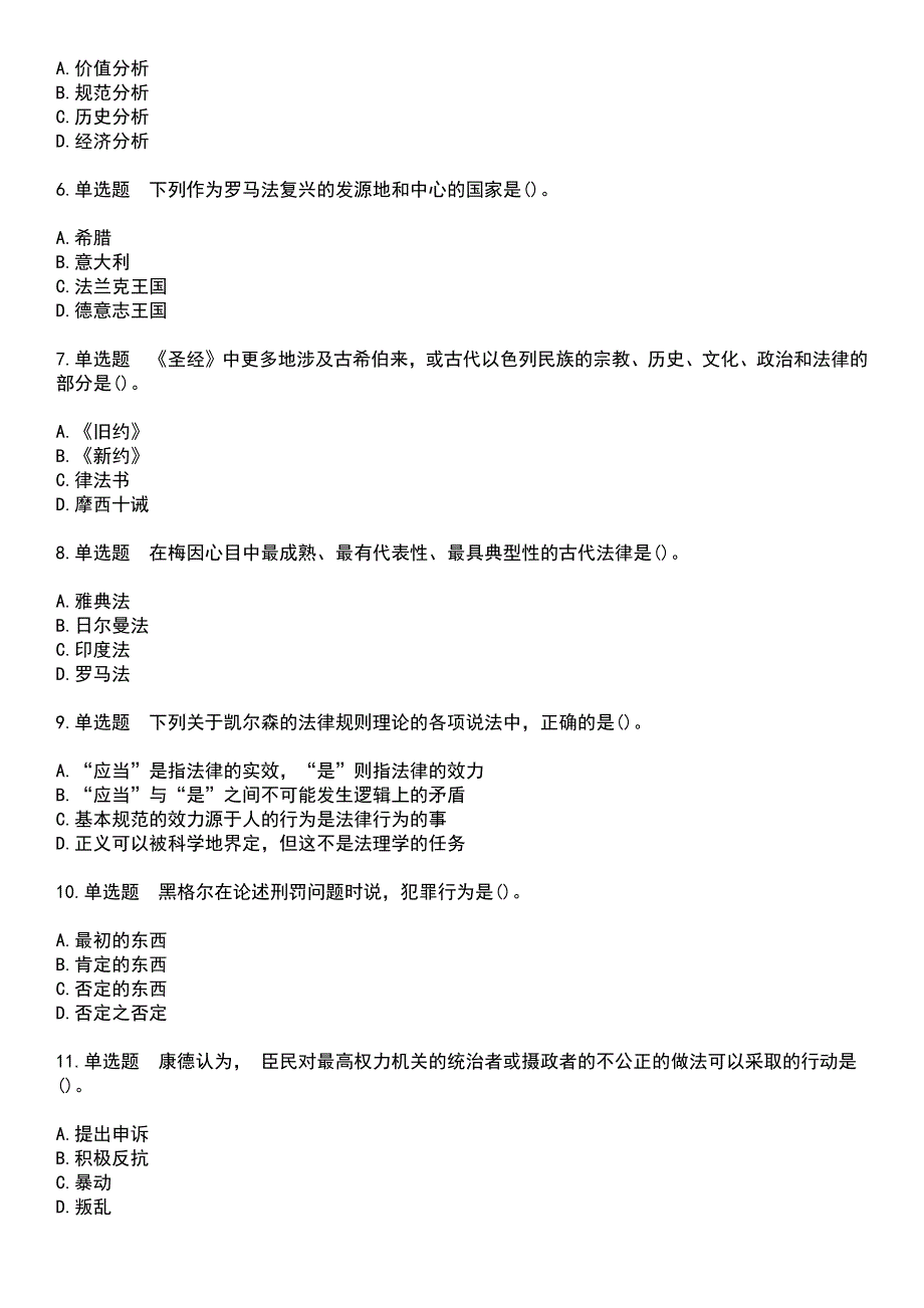 2023年自考专业(法律)-西方法律思想史考试历年易错与难点高频考题荟萃含答案_第2页