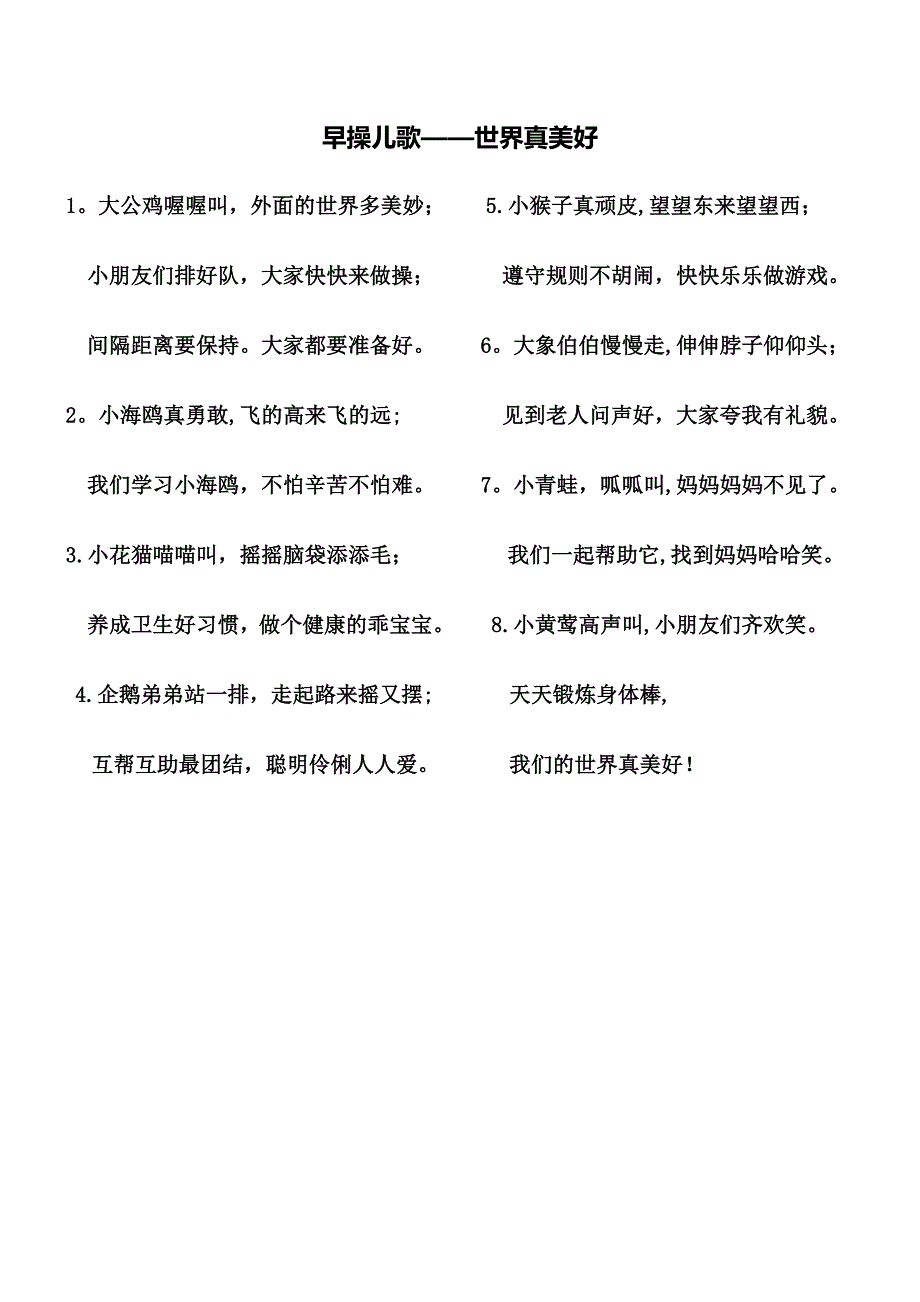 幼儿园早操儿歌_第1页